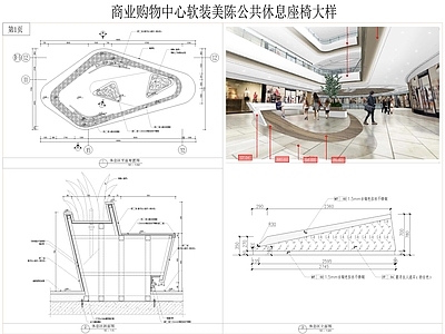 现代家具节点详图 商业软装休息座椅 商场美陈休息座椅 商场软装座椅 商场休闲坐椅 商场公共坐椅 施工图 家具节点详图