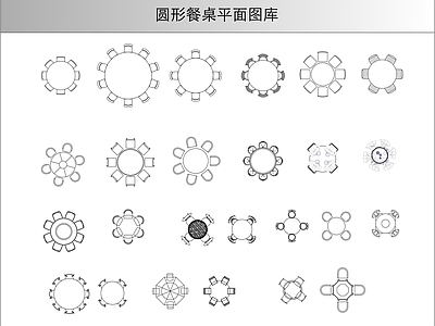 现代桌椅 圆形餐桌图库 施工图