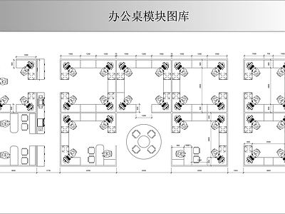现代桌椅 办公桌模块图库 办公工位模块图库 施工图