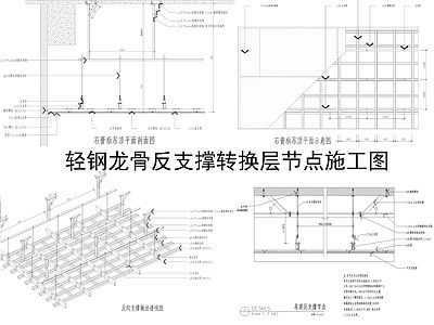 现代钢结构 轻钢龙骨吊顶 施工图