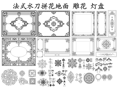 欧式法式地面拼花 地面拼 雕 施工图