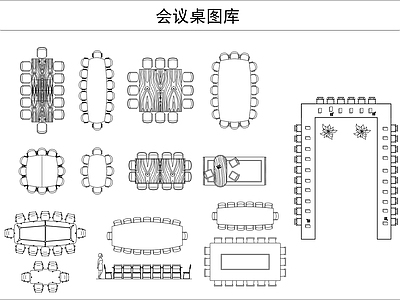 现代桌椅 会议桌图库 施工图
