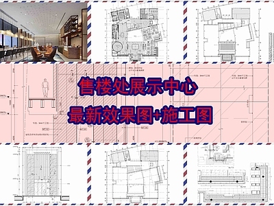 现代售楼处 售楼处展示中心 施工图