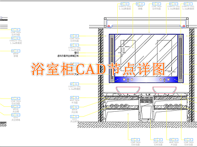 现代简约卫浴设施 浴室柜节点 施工图
