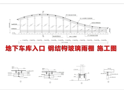 钢结构 车库 玻璃 施工图