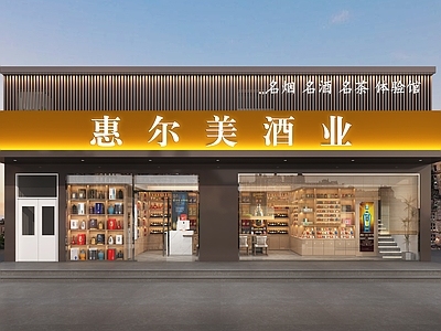 现代新中式烟酒店 烟酒店