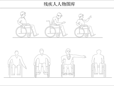 现代人物 残疾人图库 施工图