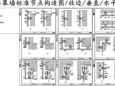 幕墙结构 大理石幕墙节点图 施工图