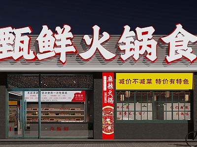 现代侘寂火锅店 火锅店 市井 市场