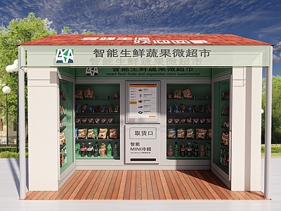 现代简约驿站 售货亭驿站 贩卖机