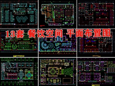 现代其他餐饮空间 餐厅 饭店 平面图 布置图 布局图 施工图