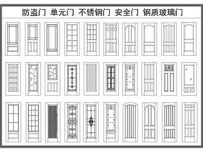 现代欧式门 防盗 单元 不锈钢 雕安全 钢制玻璃 施工图