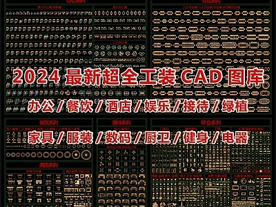 2024最新超全工装CAD图库 工装图库