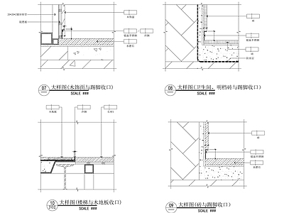 现代新中式地面节点 踢脚线 与木地板收口 地台节点 家装节点 路面节点 施工图