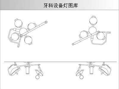 现代灯具图库 牙科设备灯图库 施工图