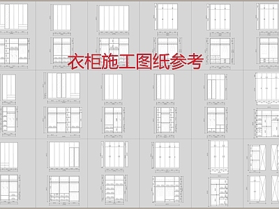 现代新中式柜子 柜体结构 储物柜 配件 全屋定制 施工图