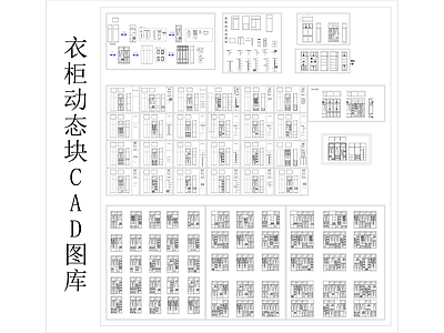 其他柜子 动态块 施工图
