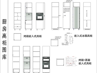 现代柜子 高柜图库 施工图