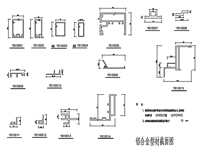 现代新中式五金管件 铝合金型材截面 施工图