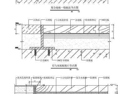 现代新中式地面节点 木地板实铺地面 地台节点 家装节点 路面节点 施工图