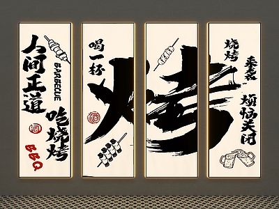 现代侘寂其他灯具 装饰灯箱 烧烤店灯箱 墙面灯箱 广告灯箱 露营灯箱