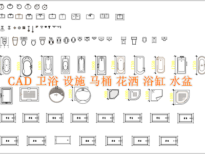 现代卫浴设施 洒 淋浴房 马桶 台盆 蹲便器 施工图