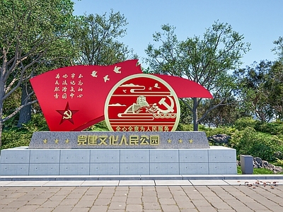 现代标识标牌 党建文化公园 标识 党建主题公园 党建 科普牌