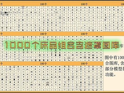 现代中式床 圆 中式 平立面 遮罩图库 施工图
