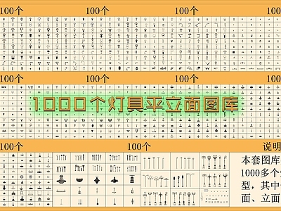 现代灯具图库 壁灯 景观灯 射灯 平立面图库 施工图