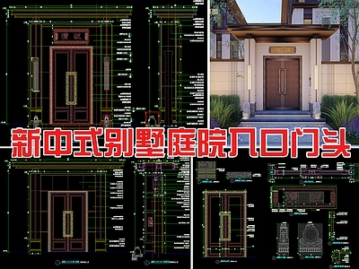 新中式庭院 别墅大 楼节点大样 施工图