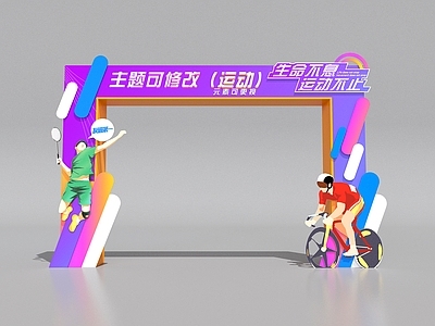 现代门头 运动活动门头 美陈门头 户外活动门头 运动健身门头 运动会门头