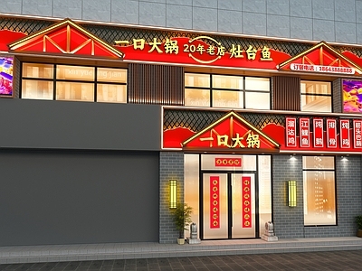 现代新中式门头 餐饮 铁锅炖 铁锅炖大鹅 铁锅炖鱼 门头