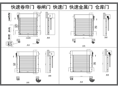 现代门 卷帘 快速卷帘 卷闸 车库 施工图