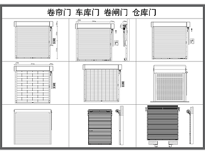 现代门 卷帘 车库 库房 防火 施工图