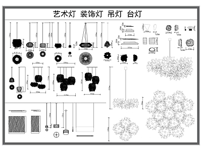 现代灯具图库 吊灯 灯具 装饰灯 艺术灯 台灯 施工图