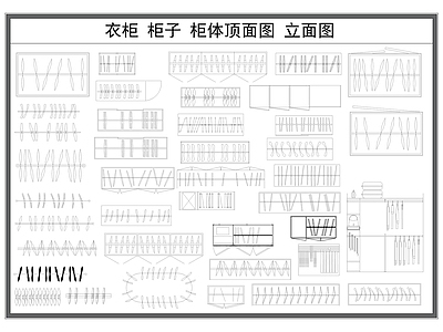 现代柜子 柜体顶面图 衣架平面图 施工图