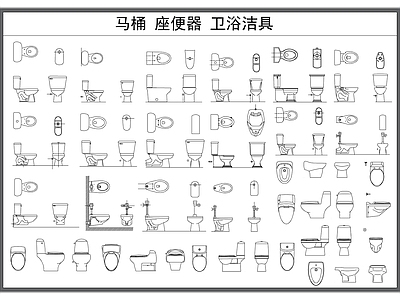 现代卫浴设施 马桶 座便器 卫浴洁具 施工图
