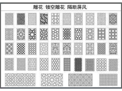 现代屏风隔断 雕隔断 屏风 镂空雕 施工图