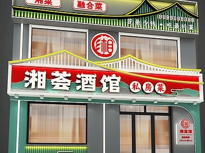 现代新中式门头 餐饮 湘菜馆 私房菜 头 招牌