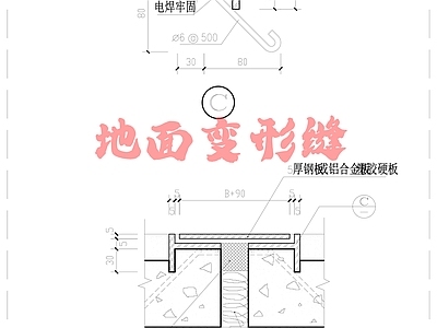 混凝土结构 地面变形缝 施工图