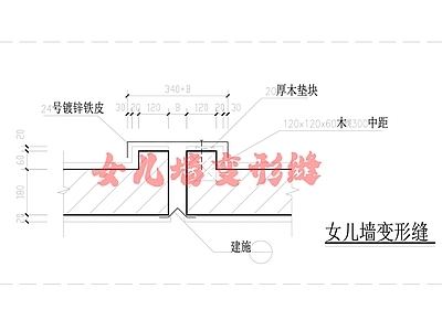 混凝土结构 女儿墙变形缝 施工图