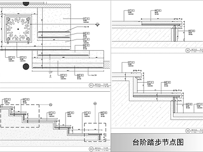 现代楼梯节点 台阶踏步节点图 施工图