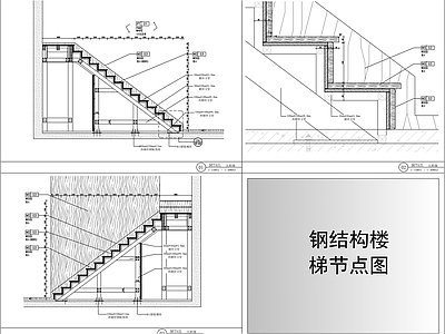 现代楼梯节点 图 施工图