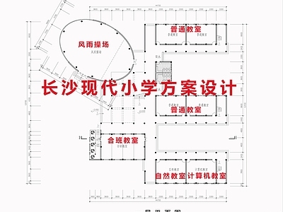 现代学校建筑 现代风格小学建筑 绿地长沙小学 施工图