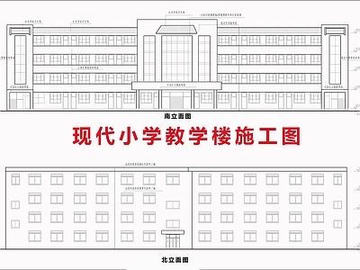 现代学校建筑 现代小学教学楼 小学教学楼建施图 施工图