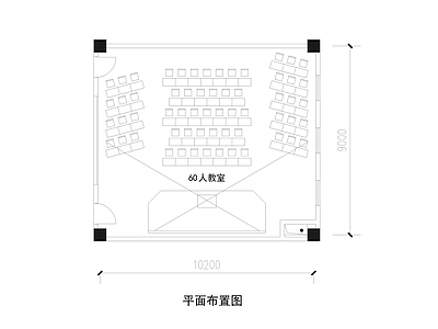 现代教室 平面方案 施工图