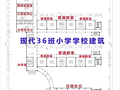 现代学校建筑 36班小学建筑 现代小学建筑 施工图
