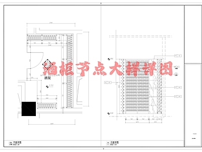 美式柜子 酒柜节点大样详图 酒柜 施工图