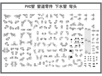 现代五金管件 管道 PVC水管 五金管件 下水管道 管路弯头 施工图