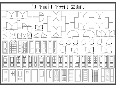 现代门 平面图库 立面 室内 套装 施工图